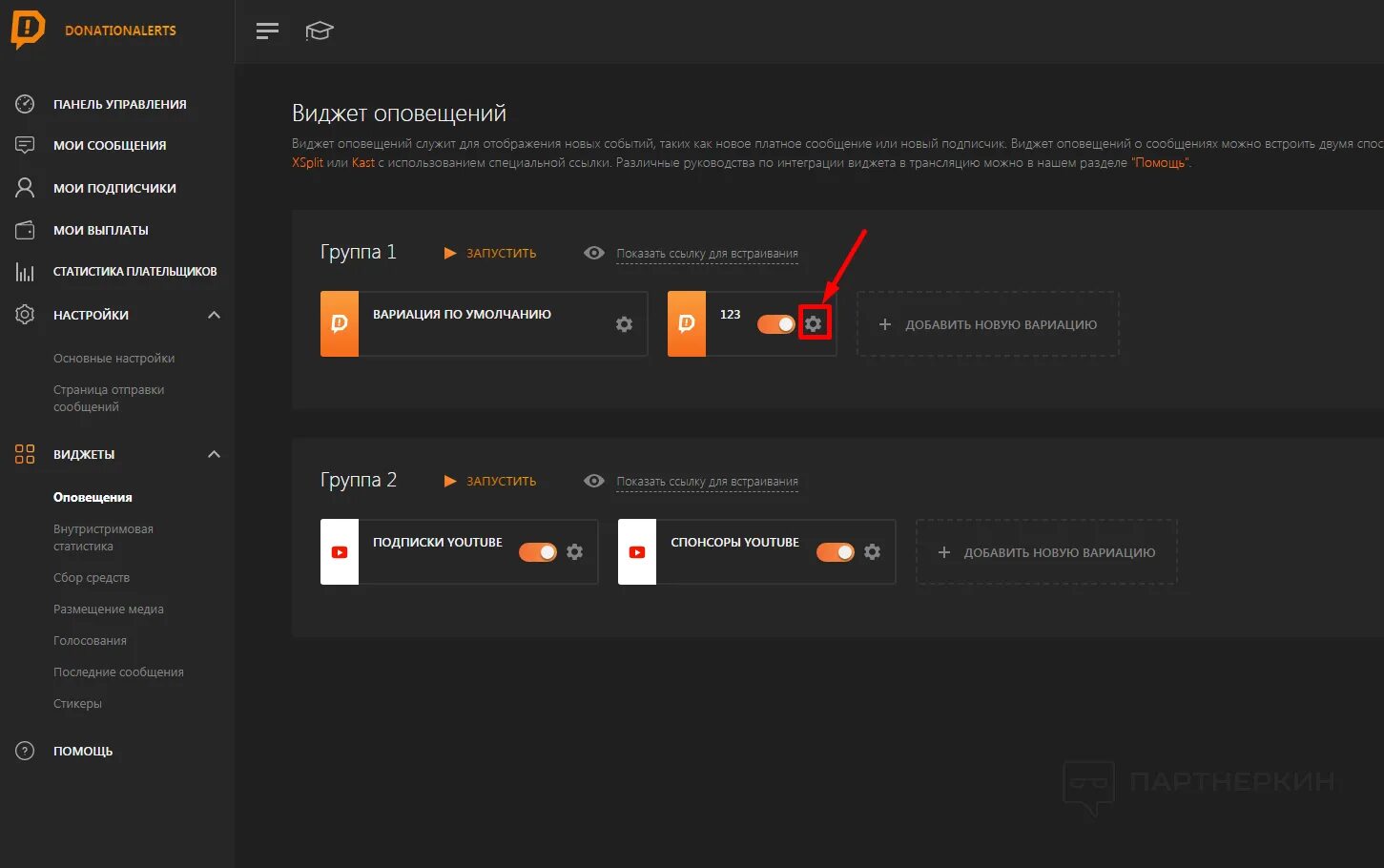 Как подключить донат на твиче. Donationalerts виджеты. Виджет оповещений donationalerts. Виджет для доната на твиче. Как настроить донат.