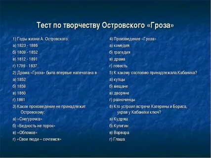 Тест по драме островского гроза