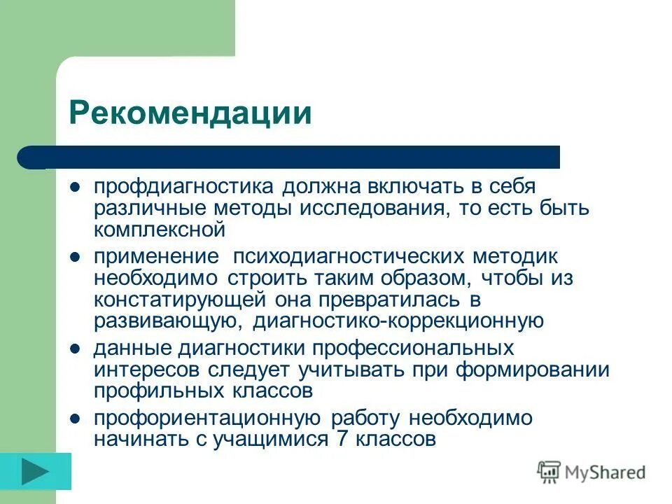 Методики профдиагностики. Методы профориентационной диагностики. Диагностические задачи в профориентации. Методики профдиагностики для старшеклассников. Использование результатов моко