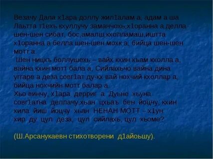 Майра к1ант сулима дийцар 5 класс