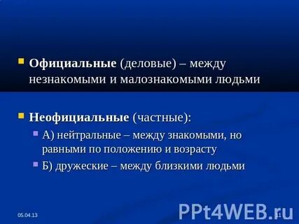 Малознакомый