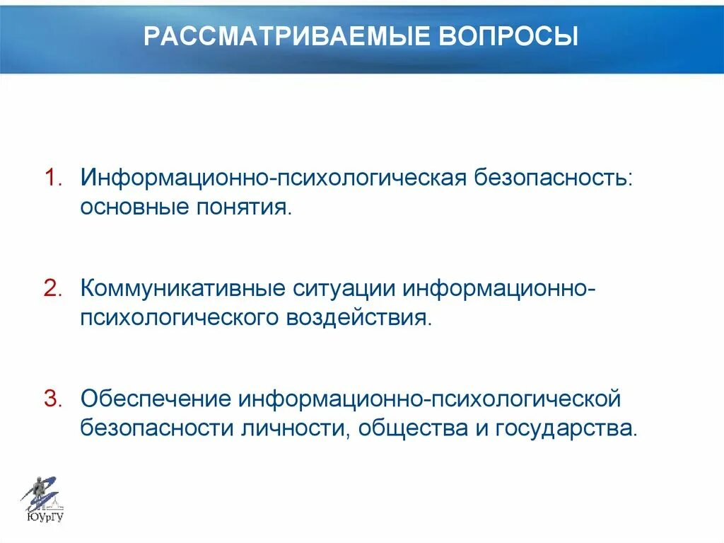 Безопасность личности вопросы. Информационно-психологическая безопасность личности. Информационно-психологическая безопасность личности и общества. Критерии информационно-психологической безопасности. Информационно-психологическая безопасность личности структура.