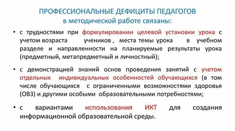 Выявление профессиональных дефицитов педагогических работников