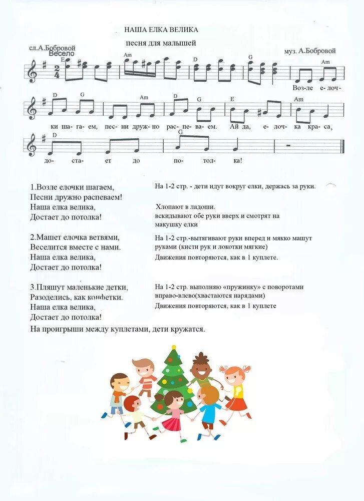 Новогодние песни для детей со словами. Ноты новогодних песен для детского сада. Новогодний хоровод для малышей с движениями. Ноты новогодних песен для малышей. Детские новогодние песни для детей.