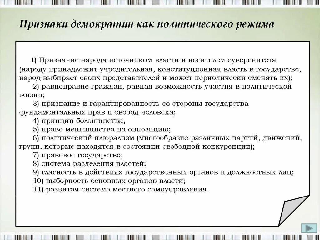 Признаки демократического политического режима. Основные принципы демократии. Признаки демократии. Демократический режим. Политический режим, основанный на признании народа источником власти.