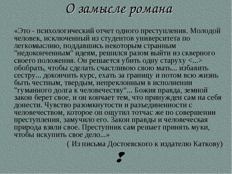 Сочинение преступление и наказание ошибки преступление. Преступление и наказание сочинение. Заключение преступление и наказание. Вывод по роману преступление и наказание. Вывод о романе преступление и наказание.