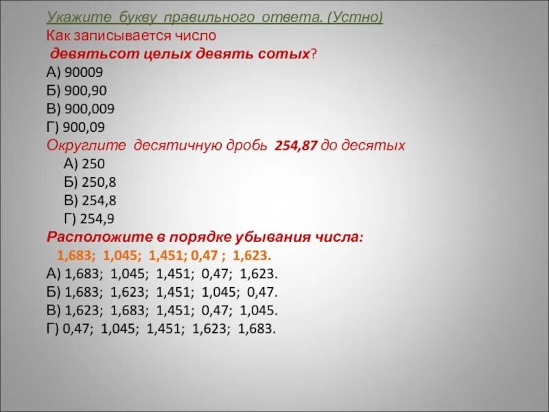 Девять сотых. 900 Целых девять сотых. Девятьсот целых девятьсот целых девять сотых. Девять сотых в цифрах. 5 целых 9 сотых