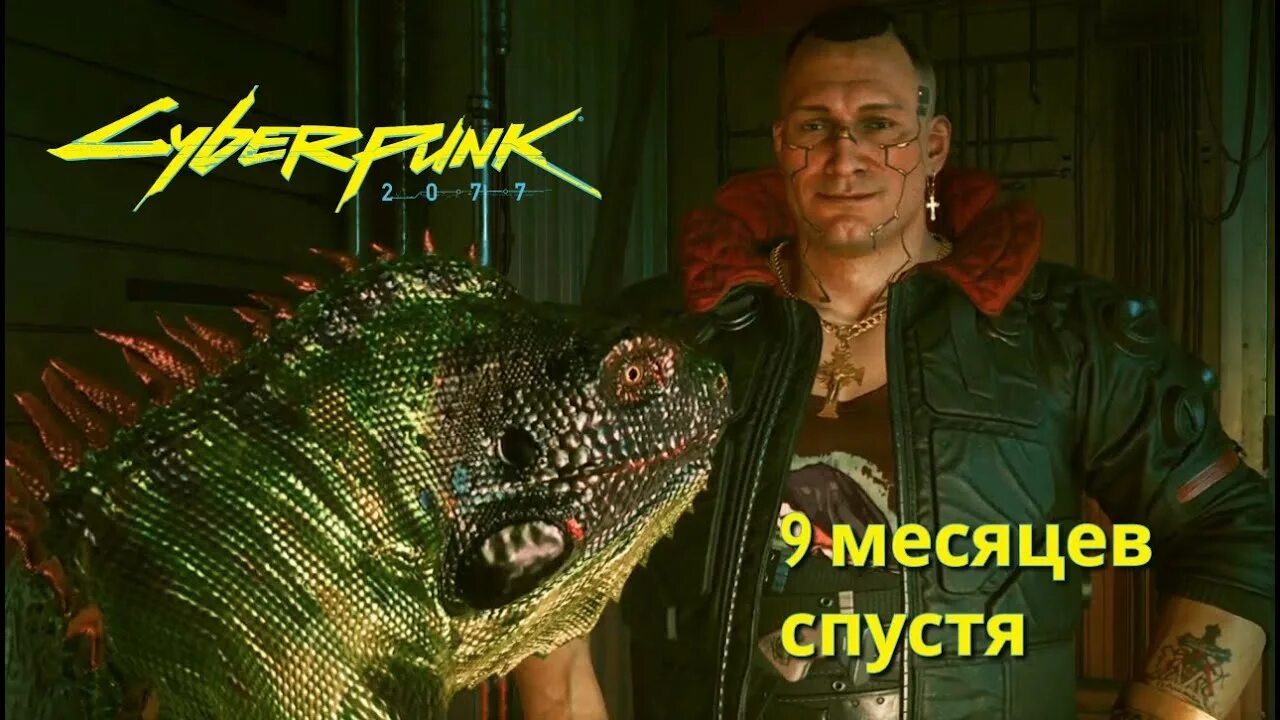 Киберпанк яйцо игуаны. Игуана cyberpunk. Когда вылупится игуана киберпанк. Киберпанк 2077 яйцо игуаны. Игуана cyberpunk.