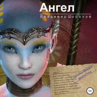 Аудиокниги ангелы в погонах