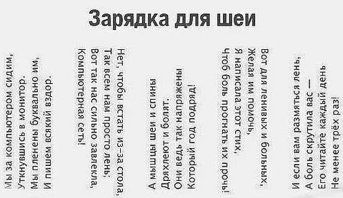 Зарядка для шеи музыкой