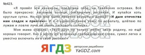 Русский язык 5 класс учебник упражнение 423