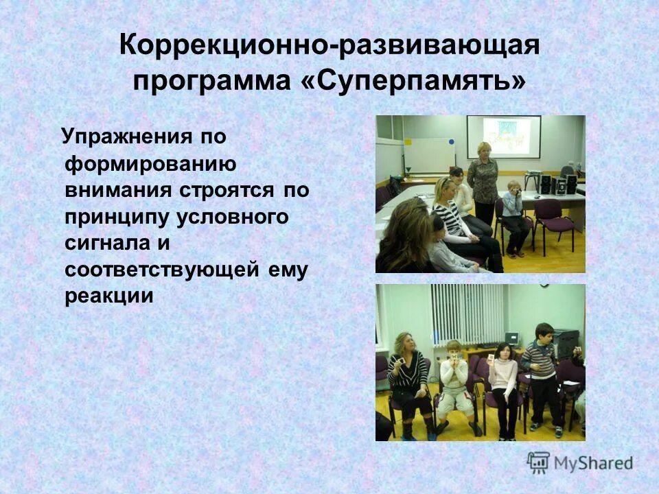 Разработка коррекционно развивающих программ. Разработка коррекционно развивающих программ