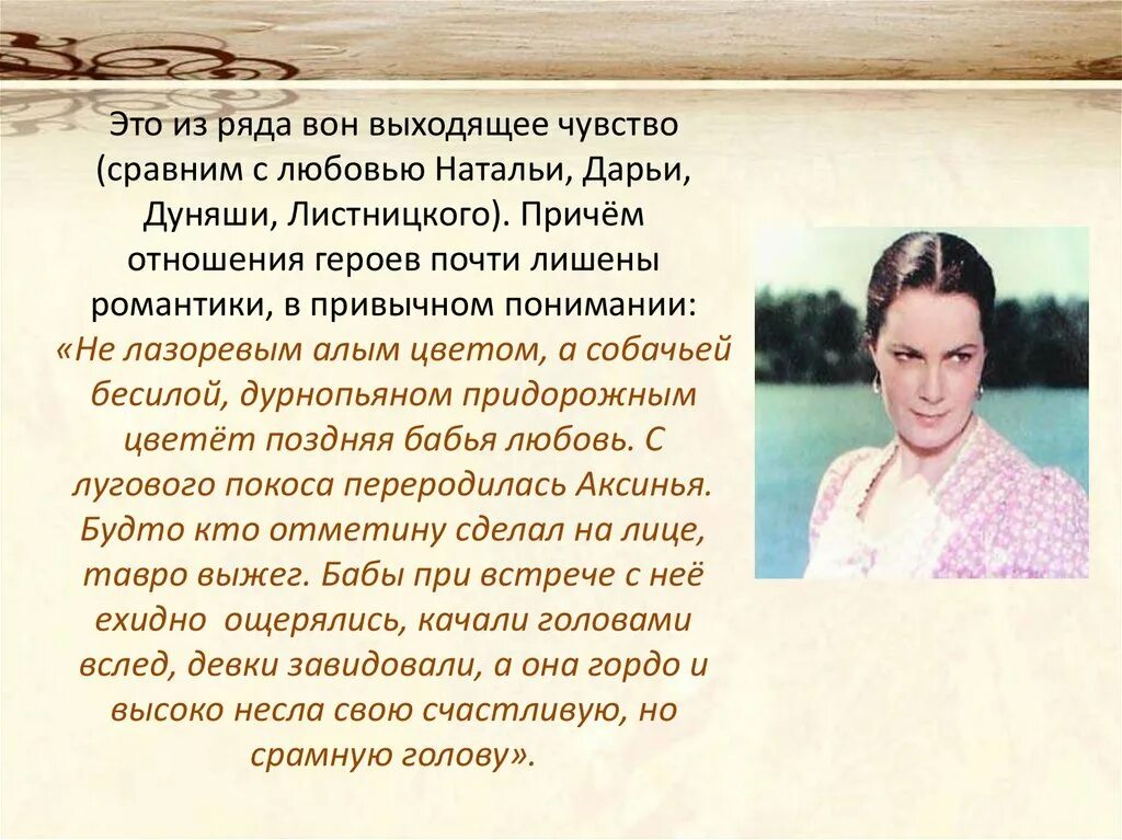 Какова судьба аксиньи в романе. Тихий Дон любовь Аксиньи Григория и Натальи.