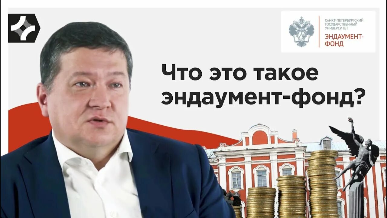 Эндаумент. Фонд спбгу. Стартап спбгу. Фонд спбгу. Фонд спбгу.