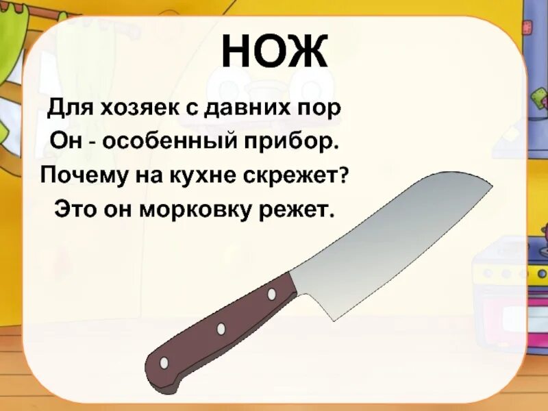 Загадки про приборы. Загадка про кухню. Загадки про кухонную утварь. Загадки про кухонные приборы. Загадки про кухонный инвентарь.