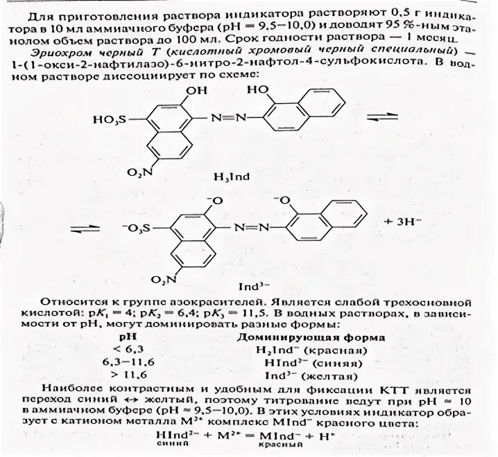 Метод комплексонометрии тест