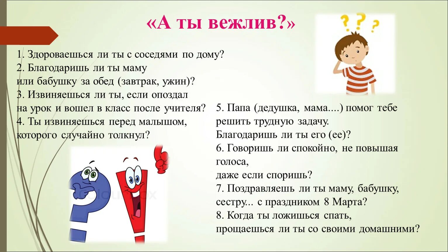 Вежлив со всеми. Диалог с вежливыми словами. Диалог с вежливыми словами 2 класс. Физминутка по правилу вежливости. Диалог с использованием вежливых слов.