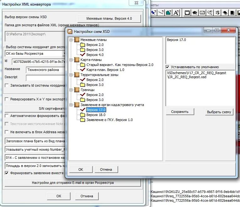 Xml схема межевого плана 9 версия. Xml схемы росреестра. xml схема межевого плана. росреестр программа. актуальная версия xml схемы межевого плана.