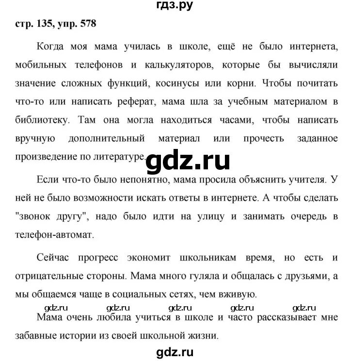 Сочинение когда моя мама начинала работать. Русский язык 6 класс ладыженская упражнение 578. Сочинение упражнение 578. Русский язык 6 класс 2 часть упражнение 578. Сочинение упражнение 578 класс 6.