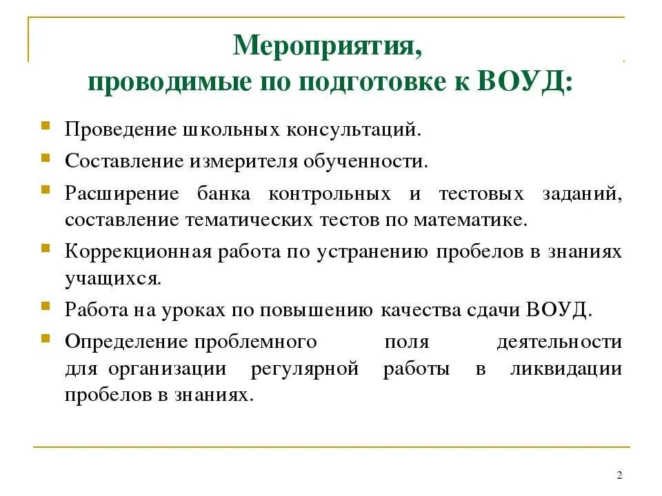Подготовка к е н т. План к подготовке к воуд. подготовка к воуд 9 класс. тесты для воуд. воуд 4 класс.