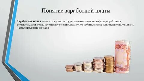 Размер оплаты полученным работником