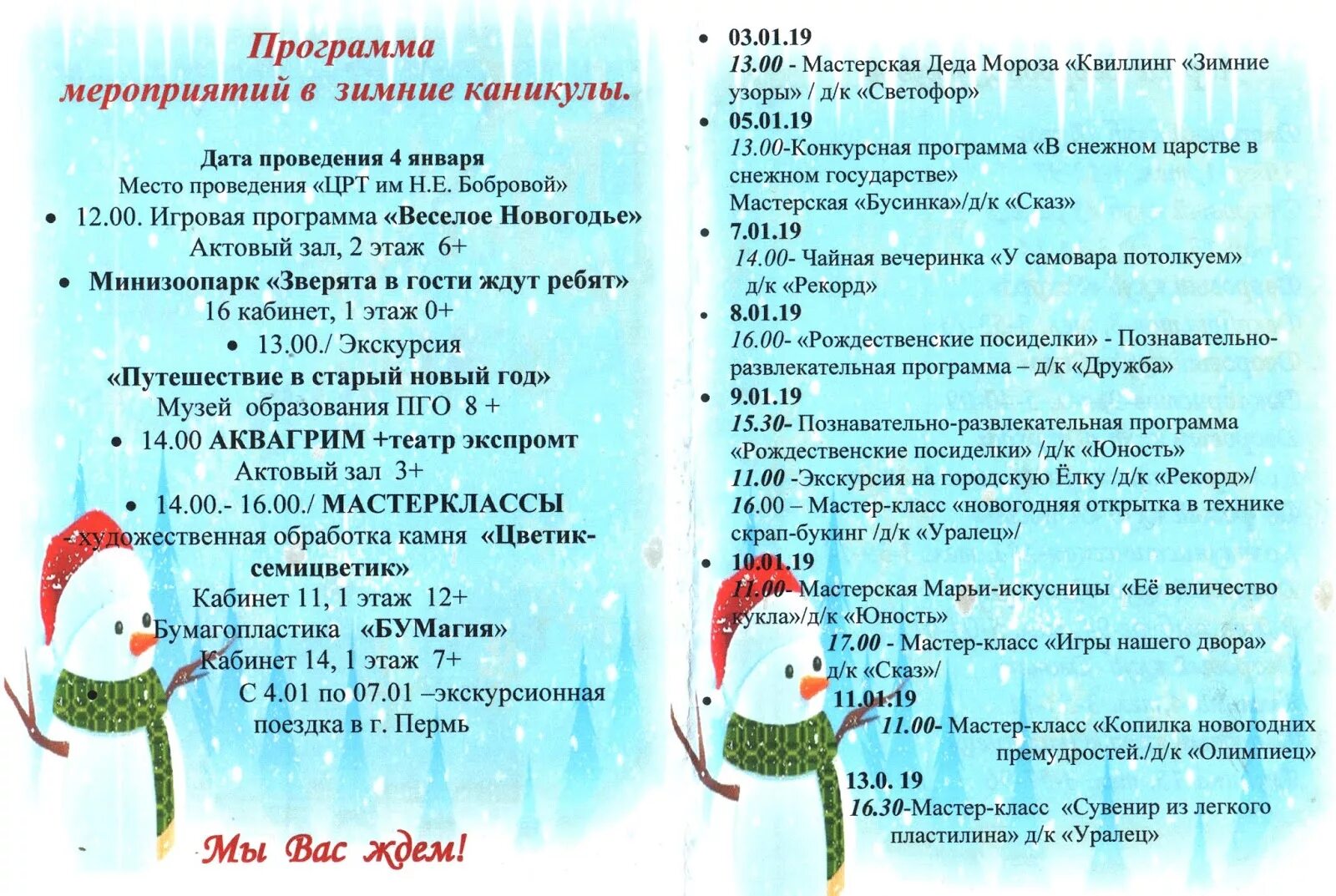 Развлекательная программа рождественские посиделки. Познавательно развлекательная программа. познавательно развлекательная программа рождественские гадания. развлекательная программа на рождество описание.