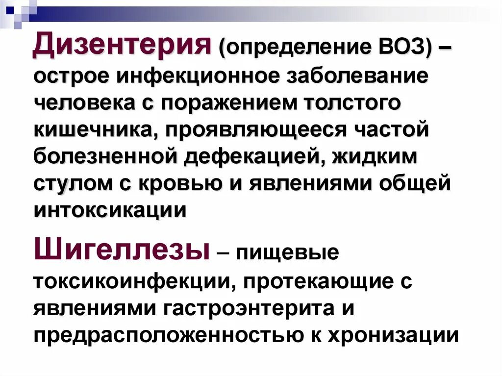 Дизентерия вирусное заболевание. Дизентерия инфекционные болезни кратко. Презентация на тему дизентерия. Шигеллез презентация.