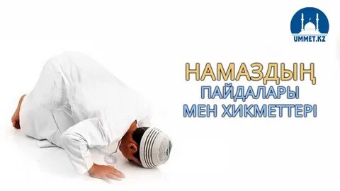 Сәлем намазы
