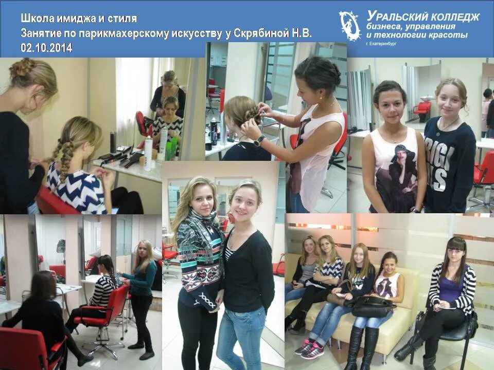 Колледжа управления и сервиса стиль екатеринбург. Колледж стиль екатеринбург. колледж управления и сервиса. колледж управления и сервиса «стиль». куис стиль екатеринбург.