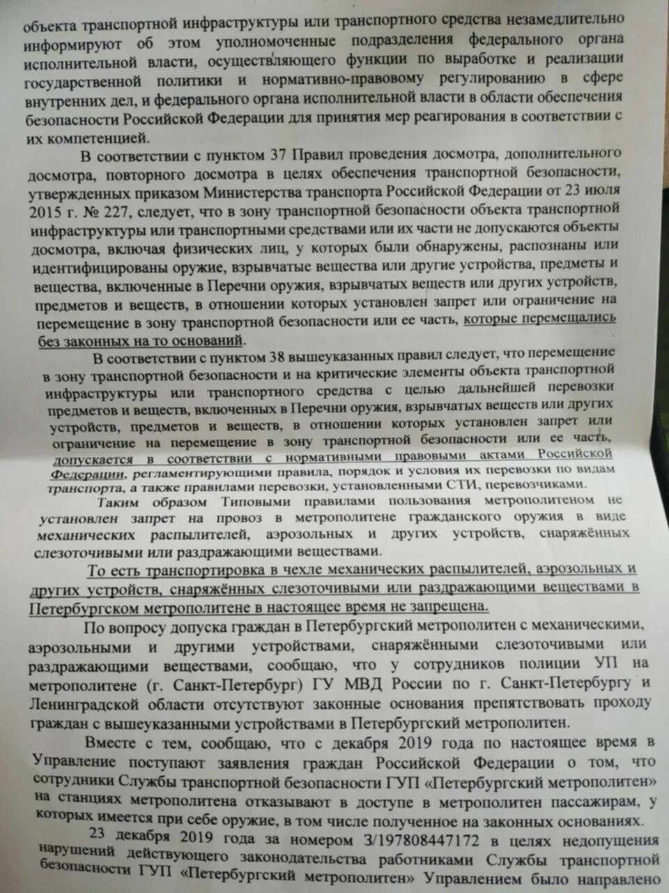 Перевозка оружия в метро. Правила пользования петербургским метрополитеном. правила петербургского метрополитена провоз оружия. провоз оружия в метро спб. перевозка оружия в метро спб документы.