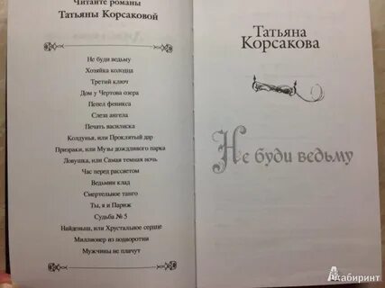 Корсакова книги читать