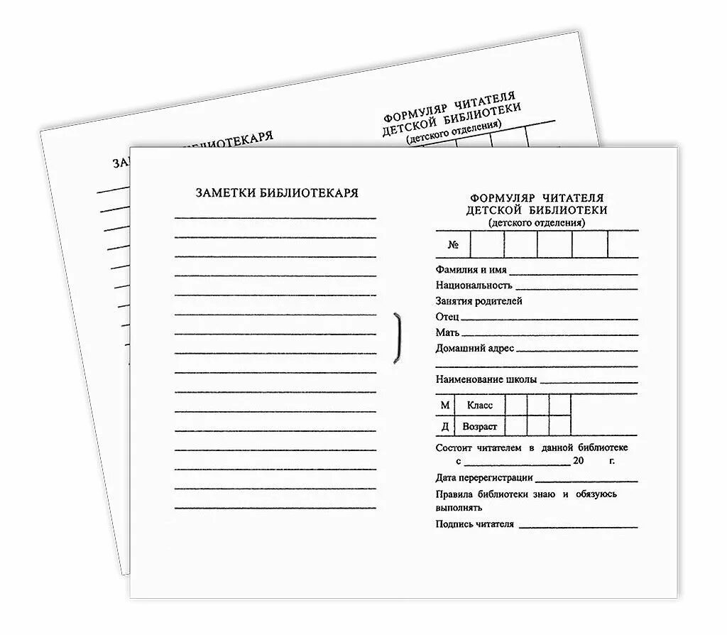Формуляр читателя библиотеки образец. Формуляр читателя. формуляр читателя библиотеки. формуляр читателя школьной библиотеки. библиотечный формуляр школьника.