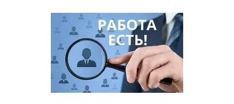 Найти временную работу
