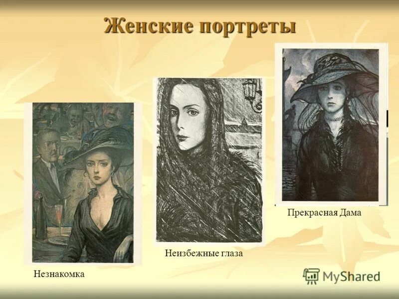 Образы блока. Незнакомка блок иллюстрации. Образ незнакомки и прекрасной дамы. Портрет прекрасной дамы блока. Образ прекрасной дамы блок.