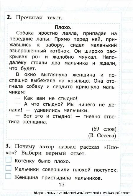 Техника чтения конец 2 класса тексты. Текст для проверки чтения 2 класс. Чтение 1 класс 2 полугодие. Техника чтения 1 класс 2 четверть тексты. Текст для чтения 2 класс 3 четверть.