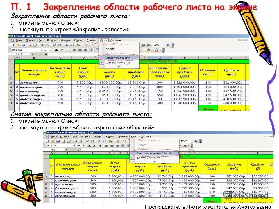 расчетная ведомость (форма № т-51). рабочий лист педагога. образец заполнения рабочего листа агрегата форма 17. рабочий лист. 02.