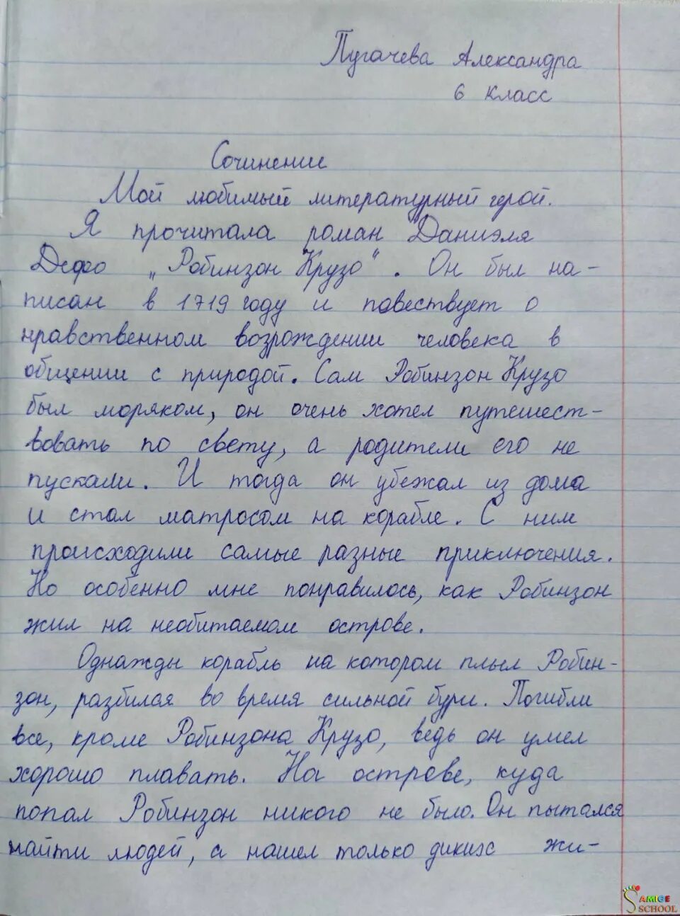 Сачыненне 6 клас. Мой любимый литературный герой сочинение. Сочинение о литературном герое. Сочинение Мои любимые герои. Сочинение мой герой.