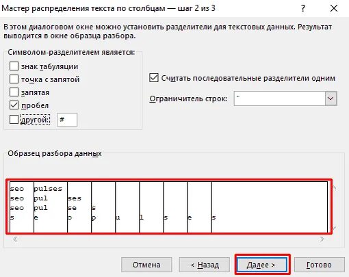 Разделение текста по столбцам в excel. Разбивка текста по столбцам в excel. Разделить текст по столбцам. Эксель разделить текст по столбцам.