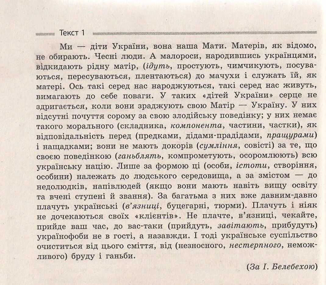 Самый сложный текст прочитать. Текст на украинском. Текст намукраинском языке. Текст по украински. Текс на украенском языке.