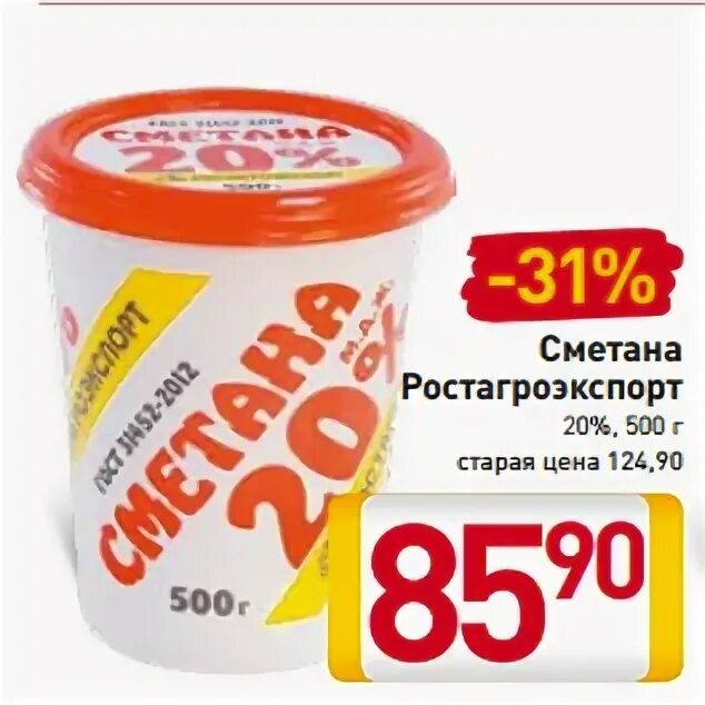 Ростагроэкспорт сметана 20% 500. Ростагроэкспорт ассортимент. Сметана перекресток. Сметана Росагропромэкспорт 20.