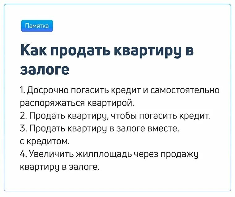 Как продать кредит. Как понять что квартира в залоге. Под задатком. Что значит квартира на задатке.