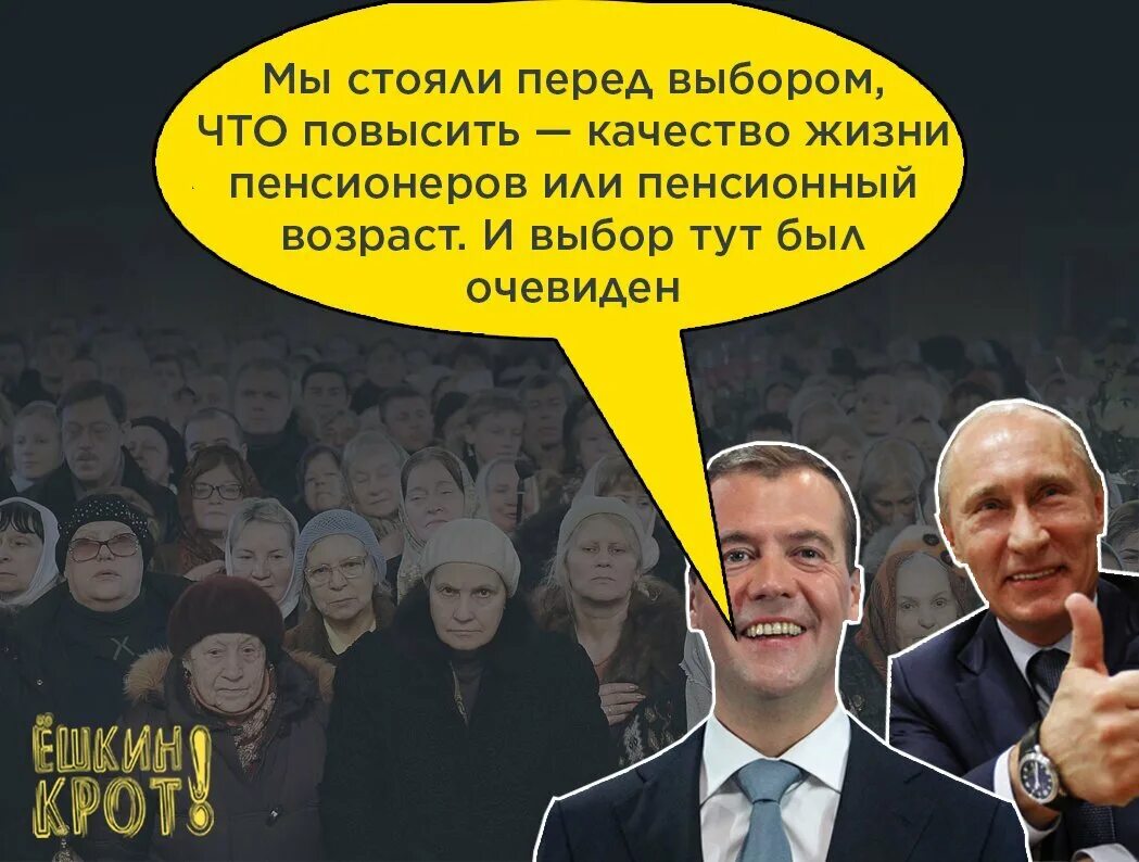 Пенсионный возраст возвратят