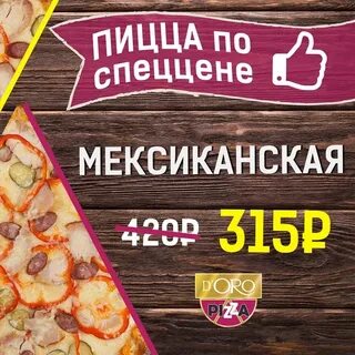 Доро пицца ул 1 мая 81