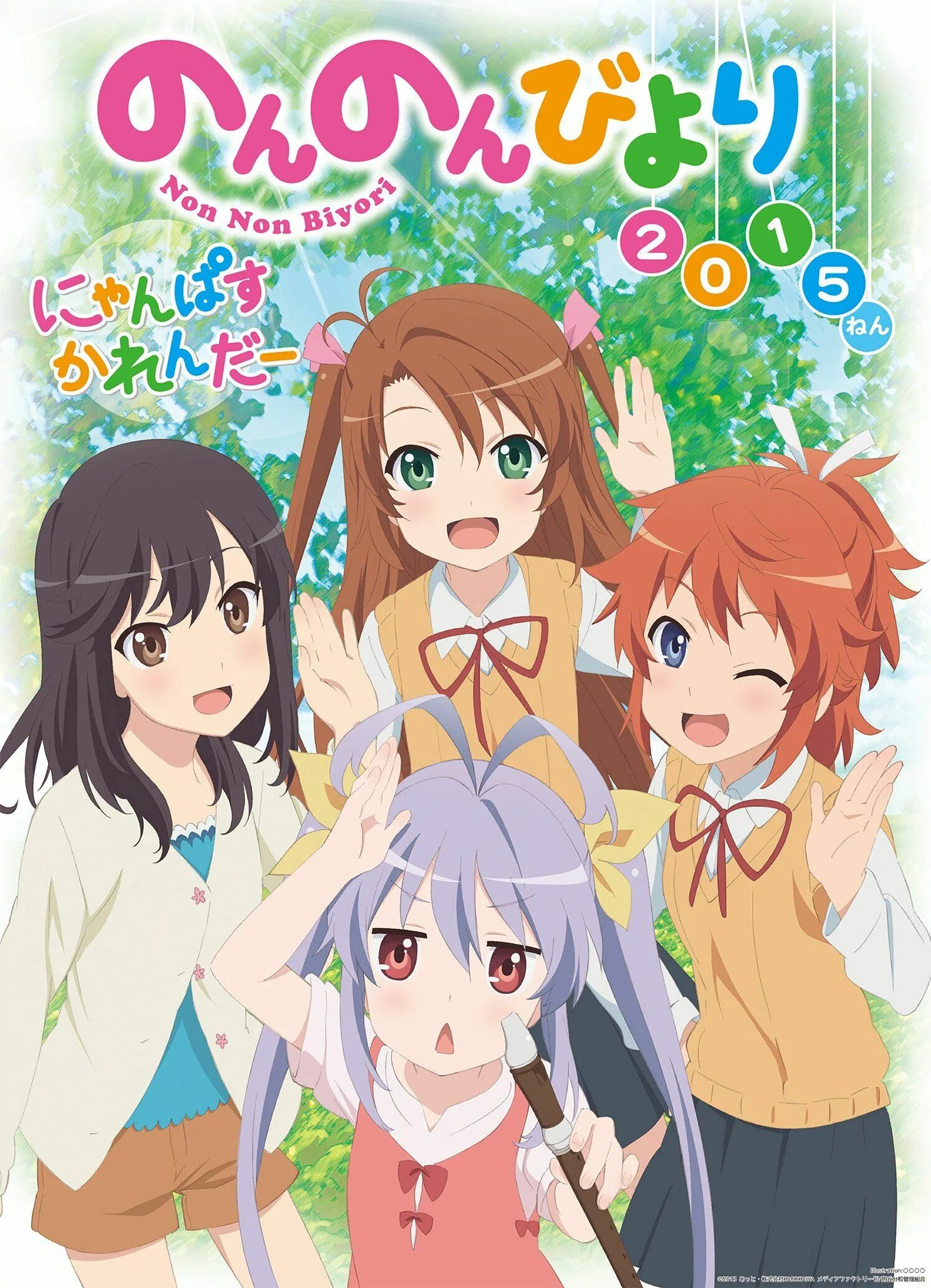 Non non Biyori (non non Biyori). Non non Biyori logo. Манга нон нон Биёри. Non non non lyrics