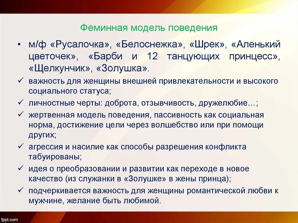 Феминные характеристики. Феминные черты. Феминность это в психологии. Фемининные и маскулинные качества. Маскулинность.