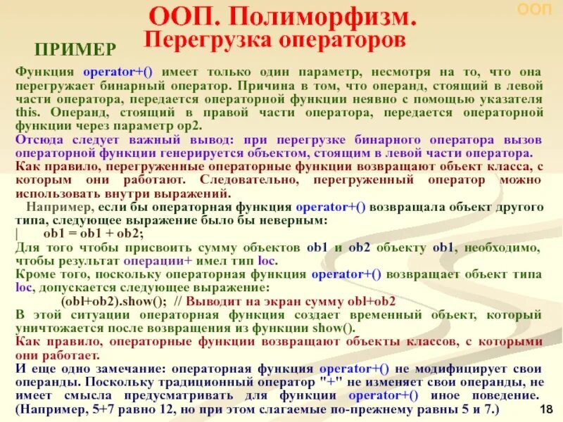 Оператор функции c. Полиморфизм ооп пример. наследование ооп пример. операторные функции в ооп. бинарные операторы.