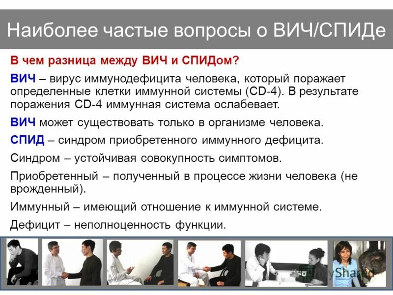 как вич переходит в спид. разница между вич и спид. разница между вич и спид. вич и спид в чем отличие. разница между вич и спид.