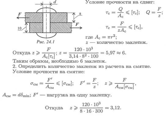 Примеры среза. Условие прочности заклепки на смятие. Как записывается условие прочности на срез и на смятие. Расчетные сопротивления на срез и смятие.. Срез условие прочности при срезе.