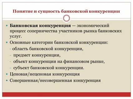 Финансовые рынки конкуренция