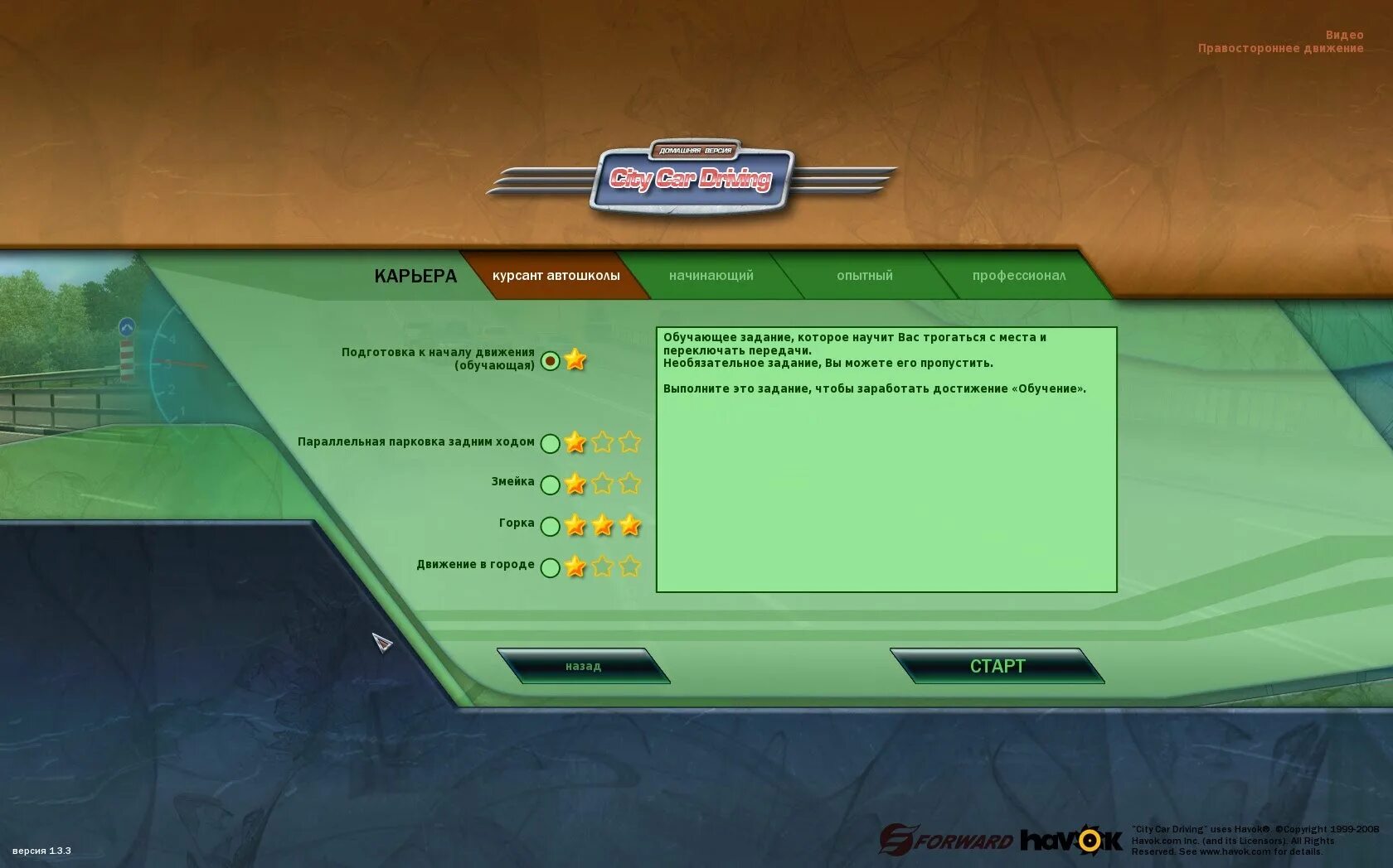 Учебный 2 установить. 3д инструктор 2. 3d инструктор новое лето 2015 управление. 2. Учебный 2 установить.